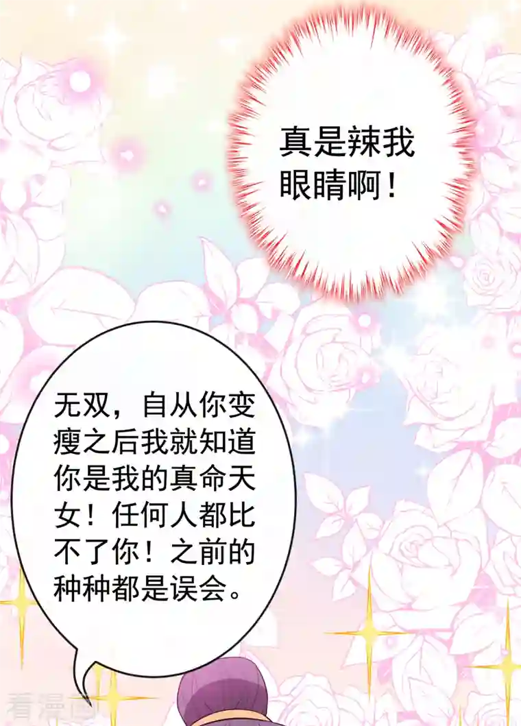 兽黑狂妃第102话 西门康居然还活着