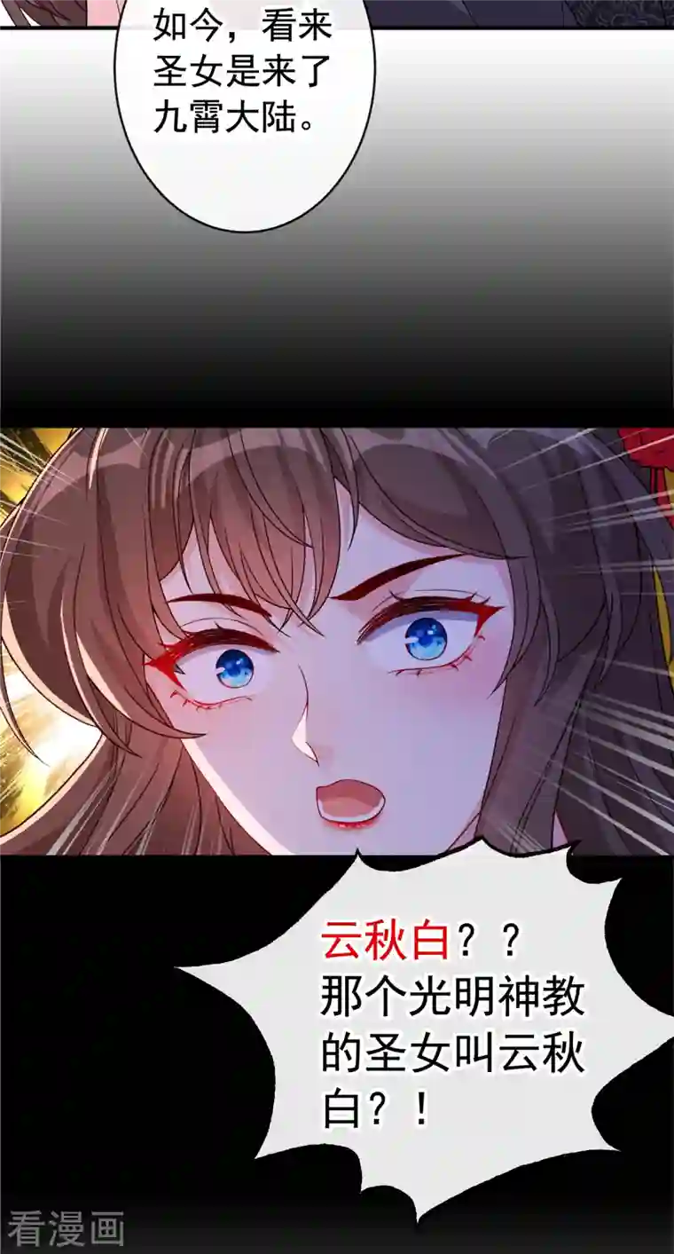 兽黑狂妃第102话 西门康居然还活着