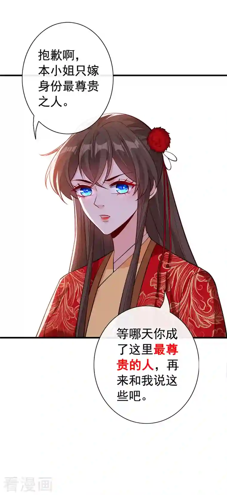 兽黑狂妃第103话 呵，不知死活的家伙