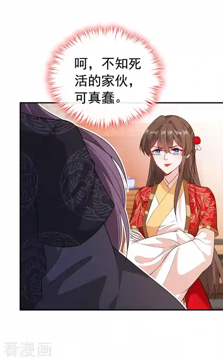 兽黑狂妃第103话 呵，不知死活的家伙