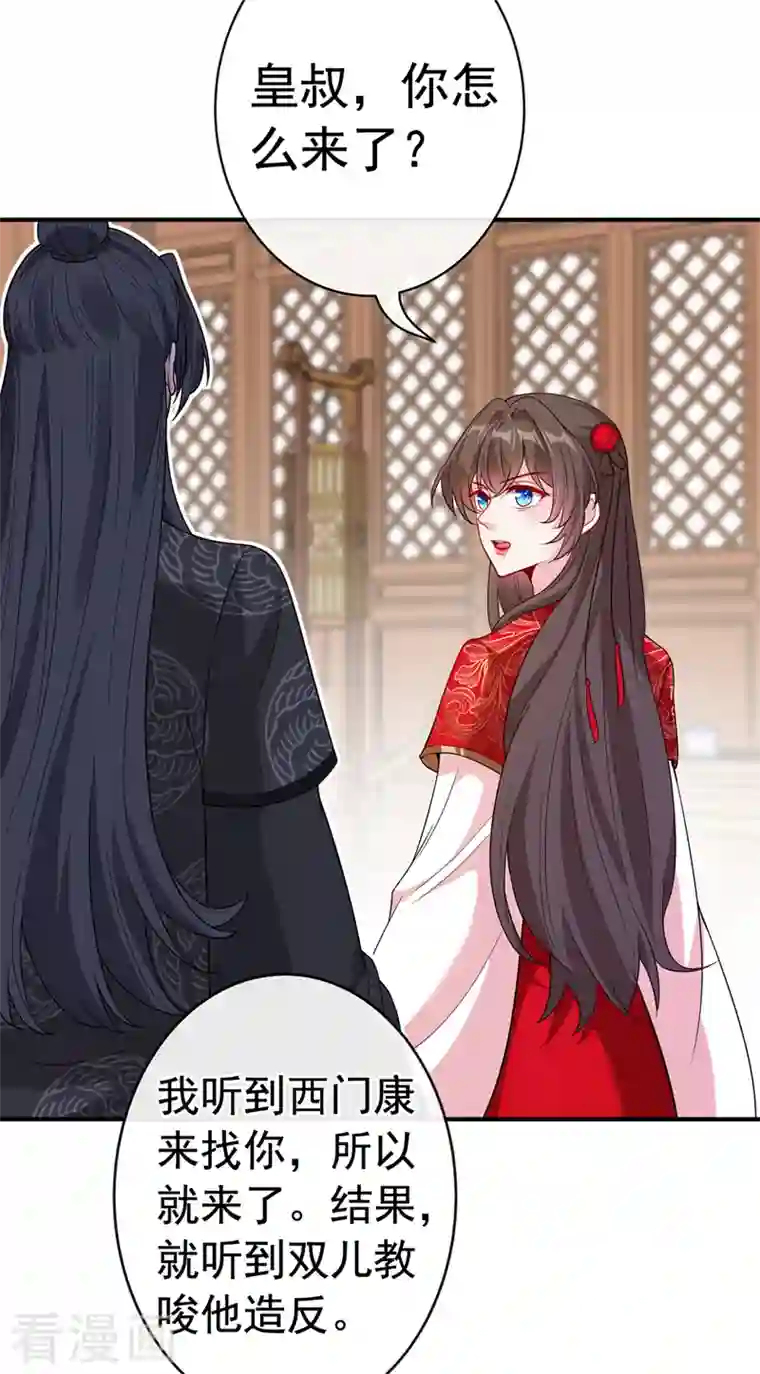 兽黑狂妃第103话 呵，不知死活的家伙