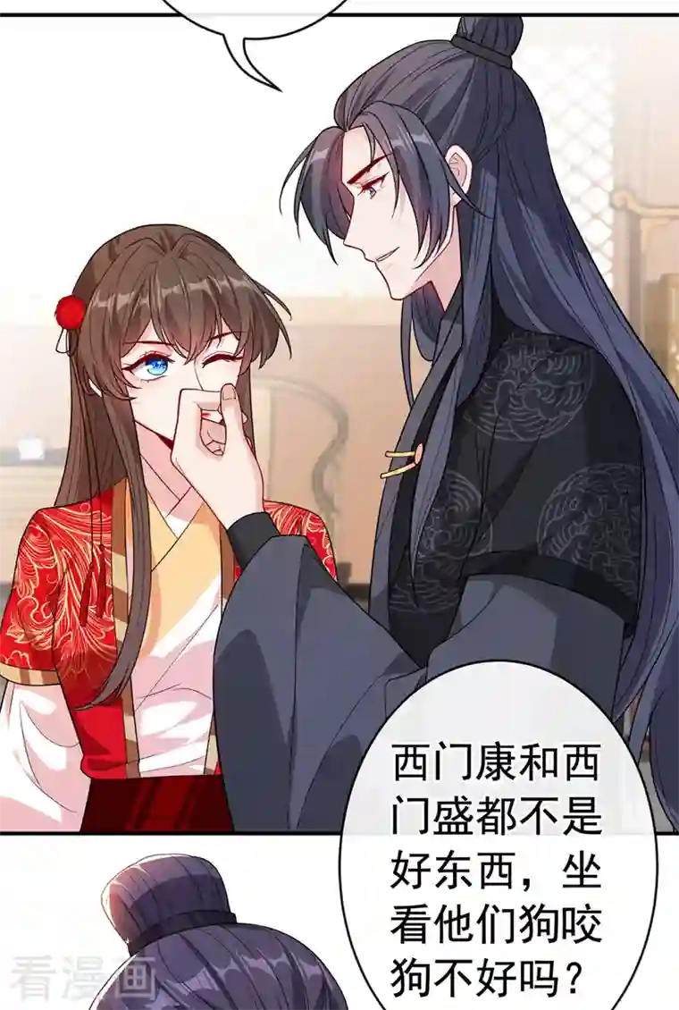 兽黑狂妃第103话 呵，不知死活的家伙