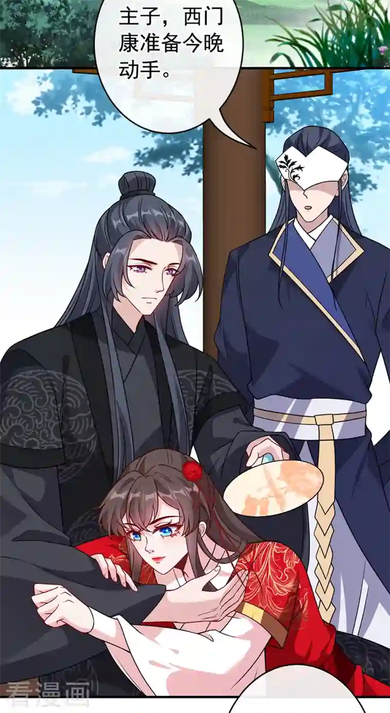 兽黑狂妃第103话 呵，不知死活的家伙