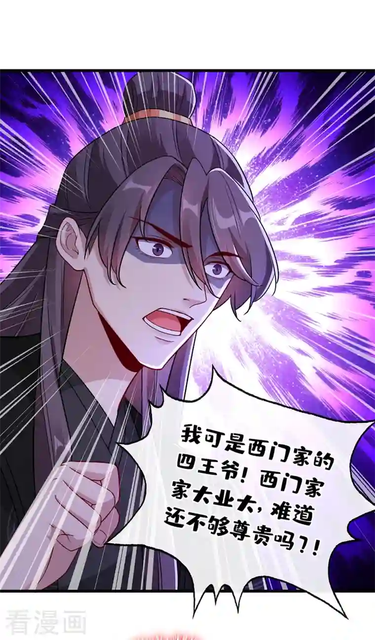 兽黑狂妃第103话 呵，不知死活的家伙