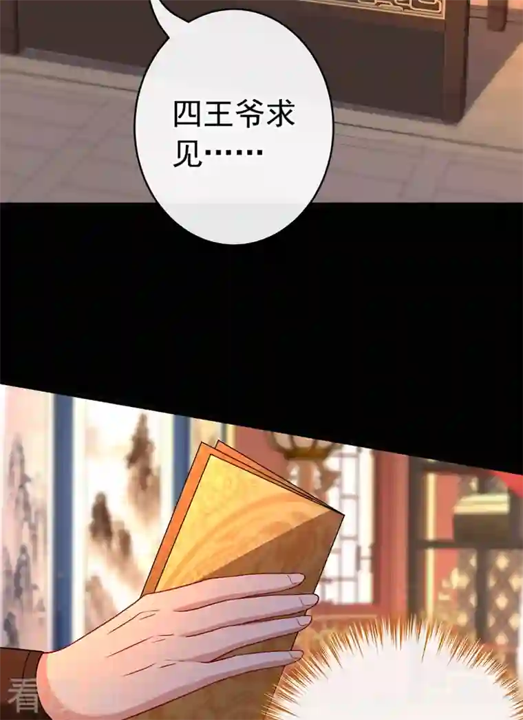 兽黑狂妃第103话 呵，不知死活的家伙