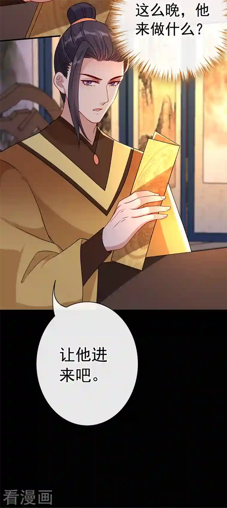 兽黑狂妃第103话 呵，不知死活的家伙