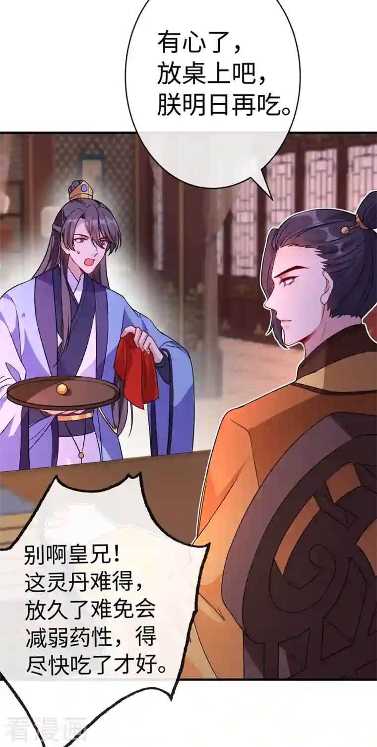 兽黑狂妃第103话 呵，不知死活的家伙