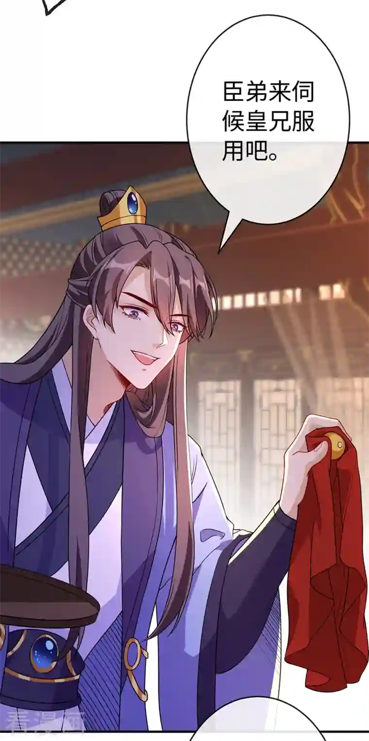 兽黑狂妃第103话 呵，不知死活的家伙