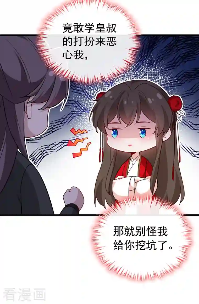 兽黑狂妃第103话 呵，不知死活的家伙