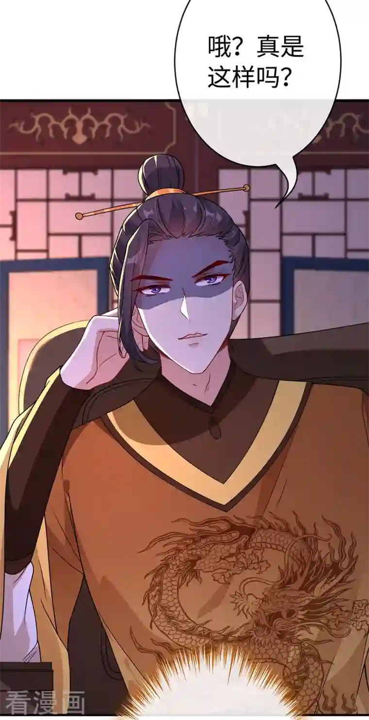 兽黑狂妃第103话 呵，不知死活的家伙