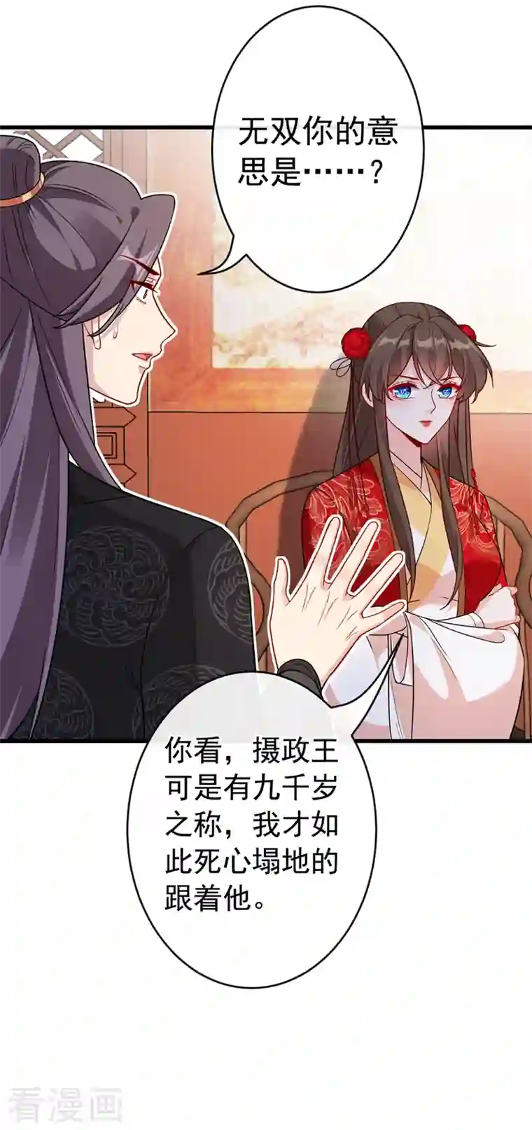 兽黑狂妃第103话 呵，不知死活的家伙