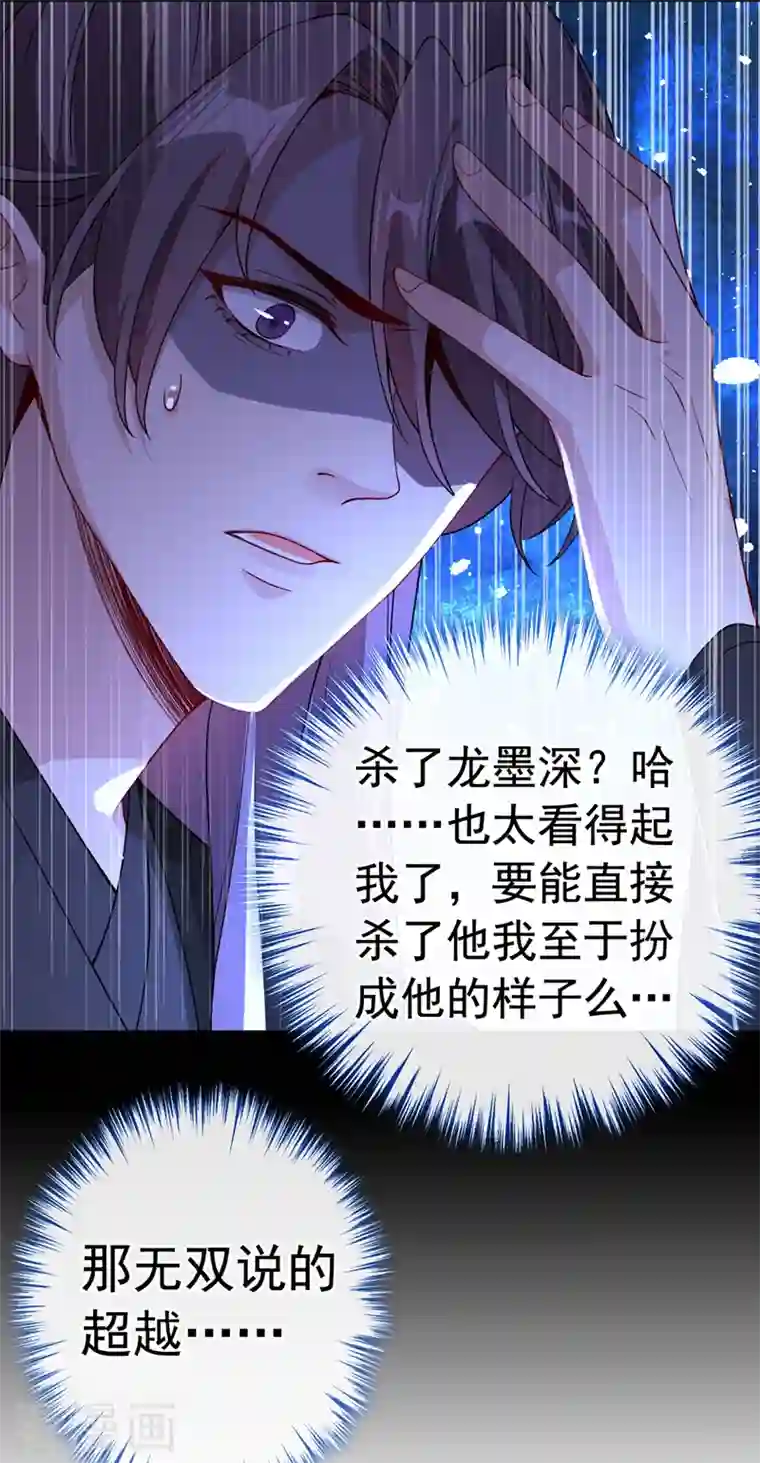 兽黑狂妃第103话 呵，不知死活的家伙