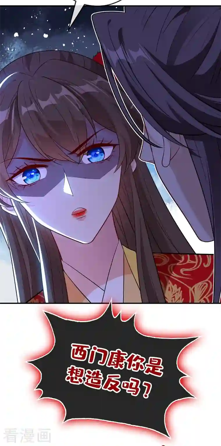 兽黑狂妃第104话 西门康你是想造反吗