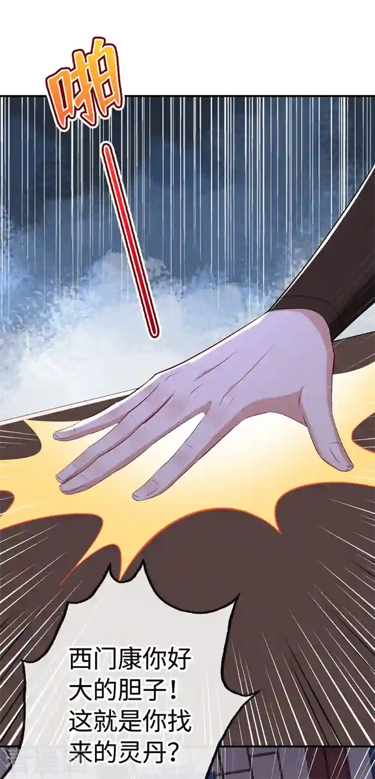 兽黑狂妃第104话 西门康你是想造反吗