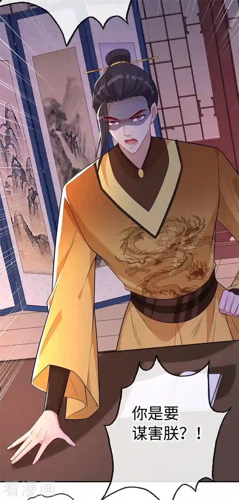 兽黑狂妃第104话 西门康你是想造反吗