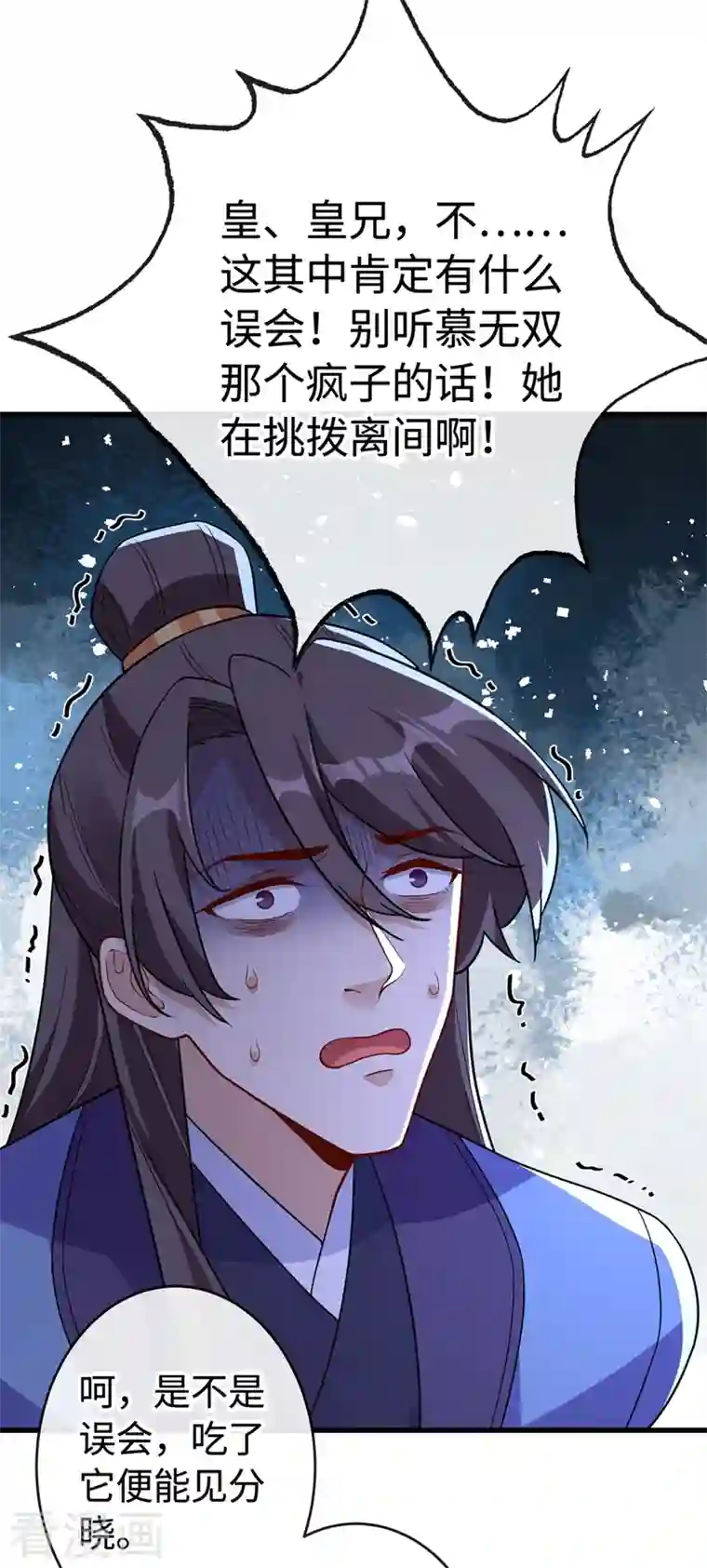 兽黑狂妃第104话 西门康你是想造反吗