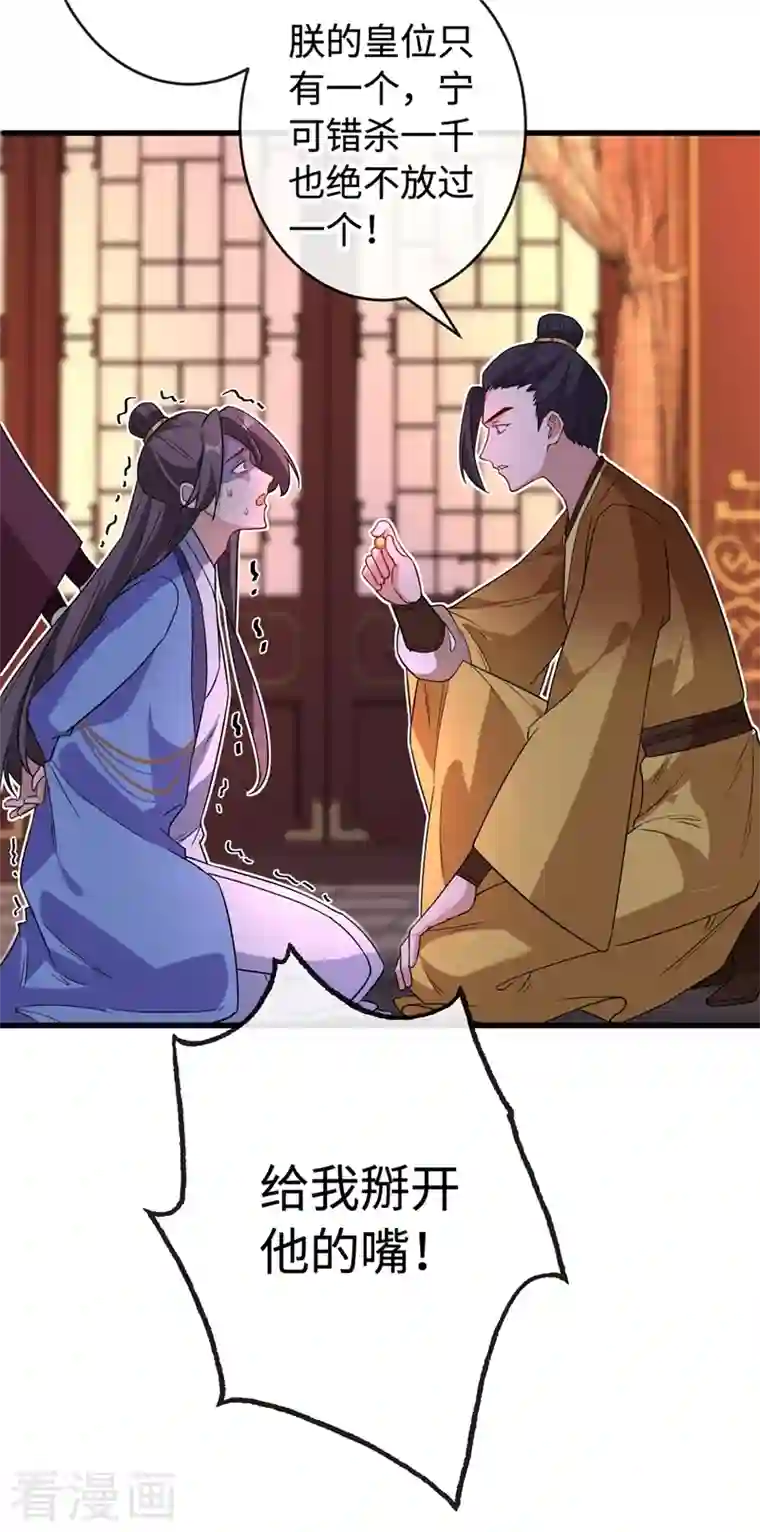 兽黑狂妃第104话 西门康你是想造反吗