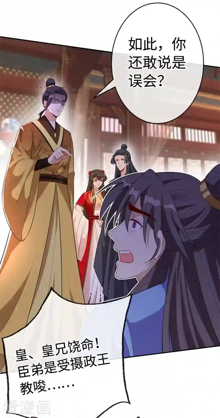 兽黑狂妃第104话 西门康你是想造反吗