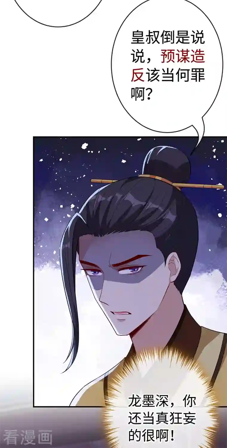 兽黑狂妃第104话 西门康你是想造反吗