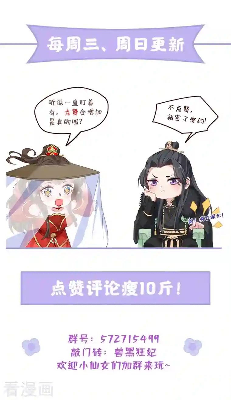 兽黑狂妃第104话 西门康你是想造反吗