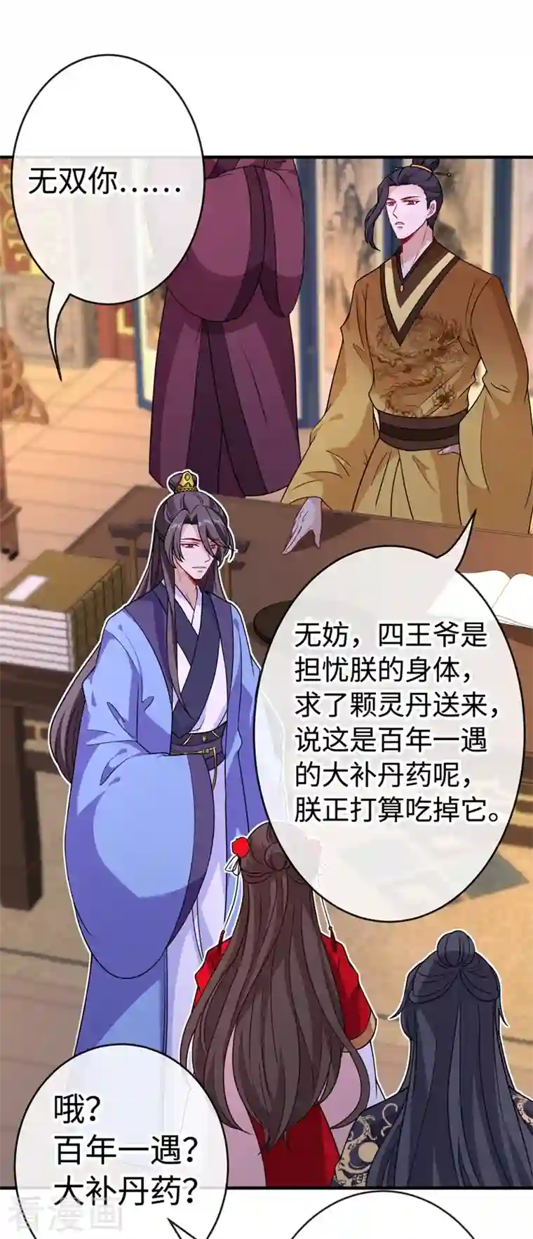 兽黑狂妃第104话 西门康你是想造反吗