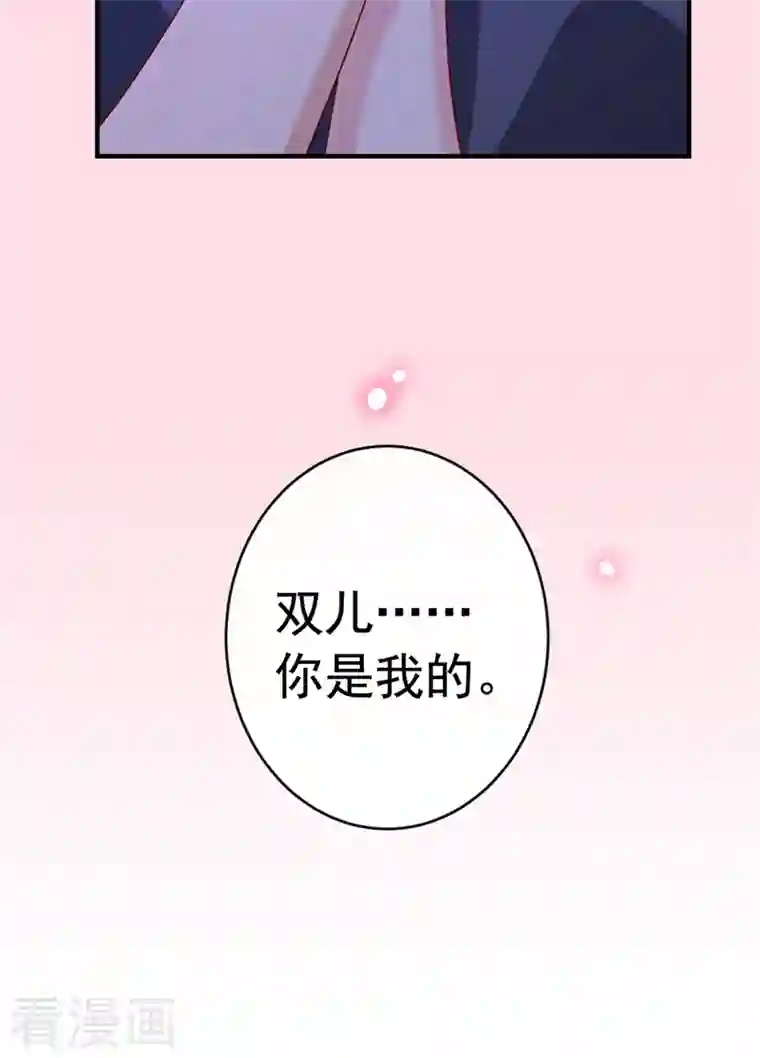 兽黑狂妃第106话 你这是在向我求婚？