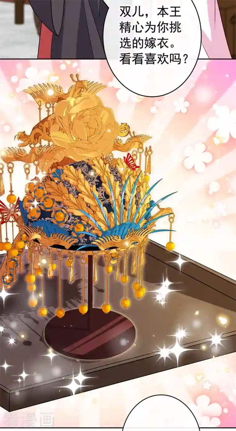 兽黑狂妃第106话 你这是在向我求婚？