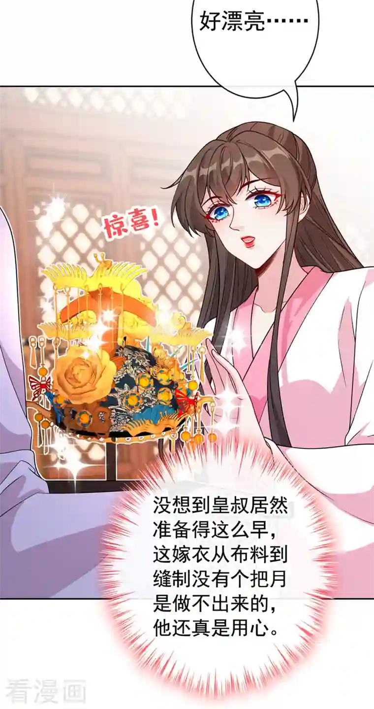 兽黑狂妃第106话 你这是在向我求婚？