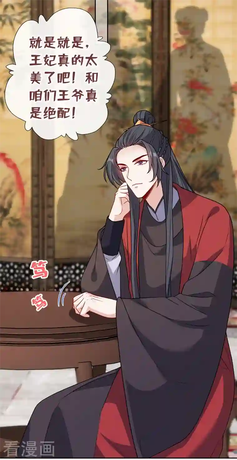 兽黑狂妃第106话 你这是在向我求婚？