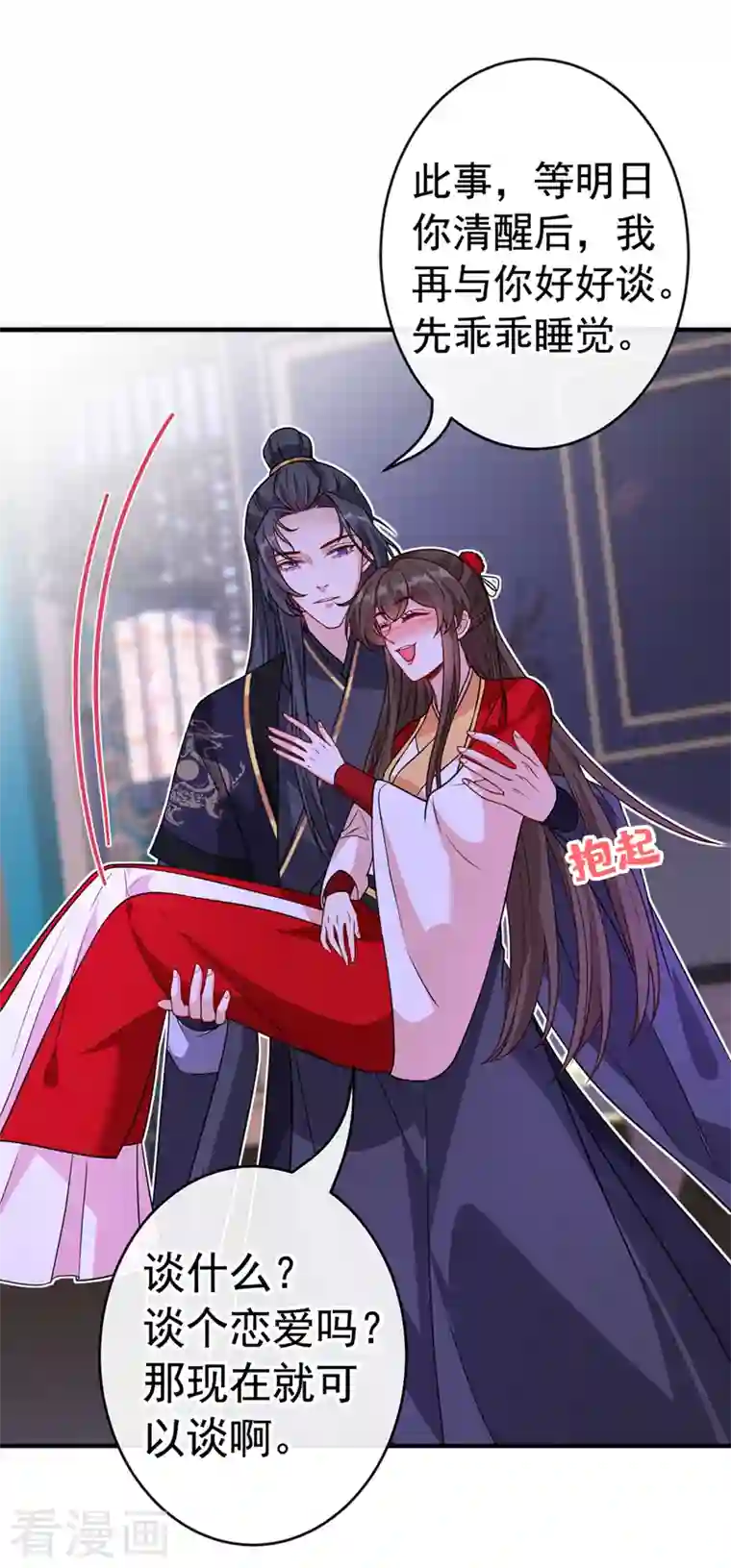 兽黑狂妃第106话 你这是在向我求婚？