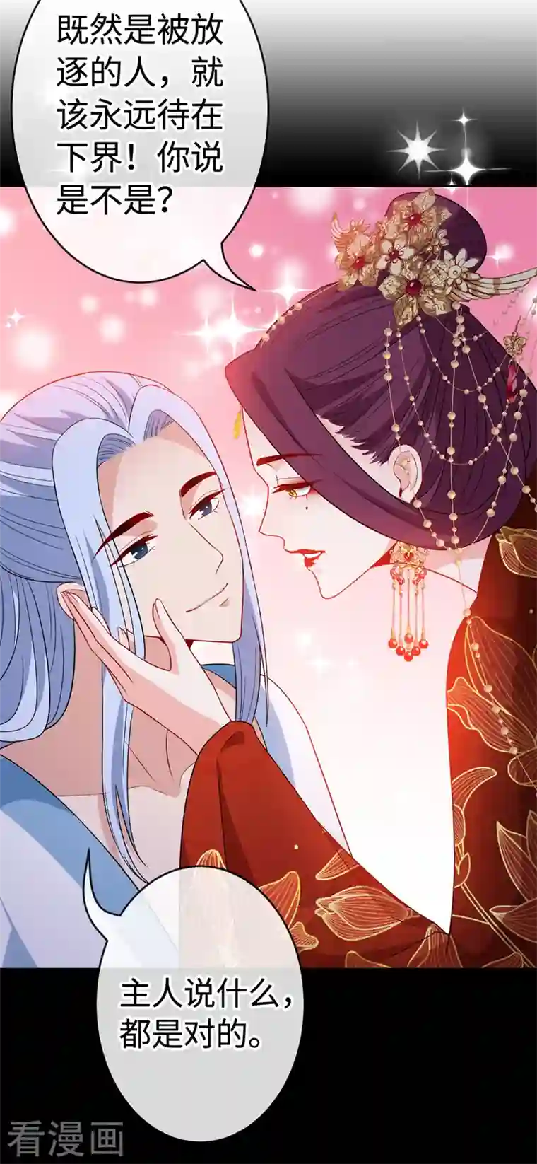 兽黑狂妃第108话 帝君之位只能是我的