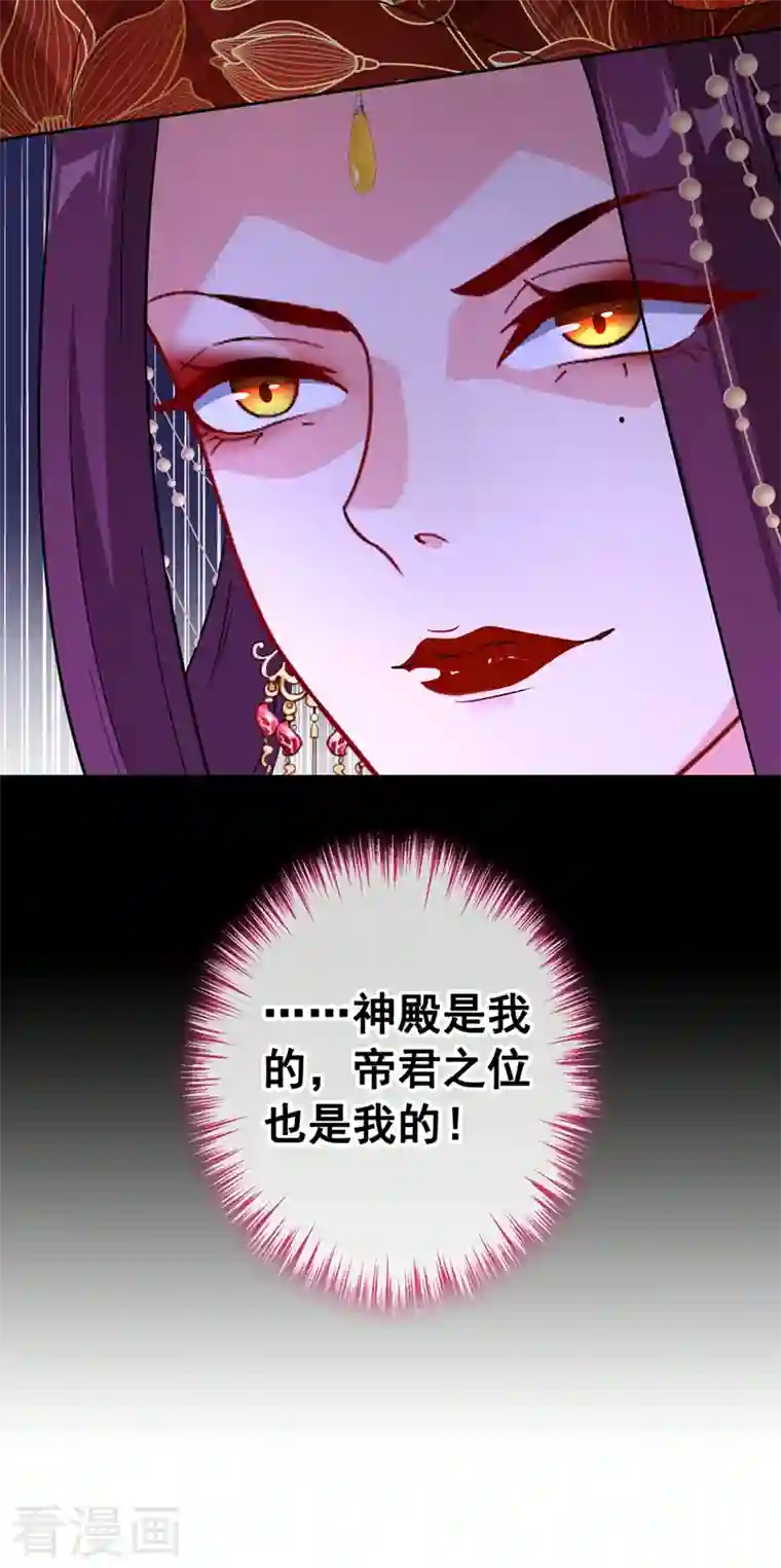 兽黑狂妃第108话 帝君之位只能是我的