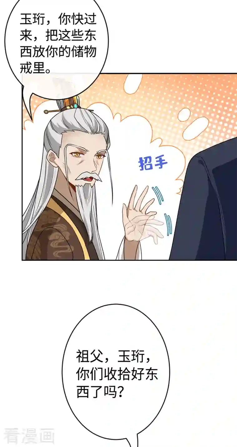 兽黑狂妃第108话 帝君之位只能是我的