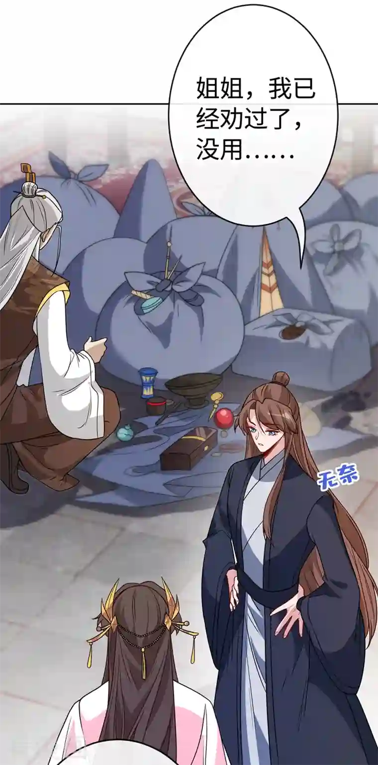 兽黑狂妃第108话 帝君之位只能是我的