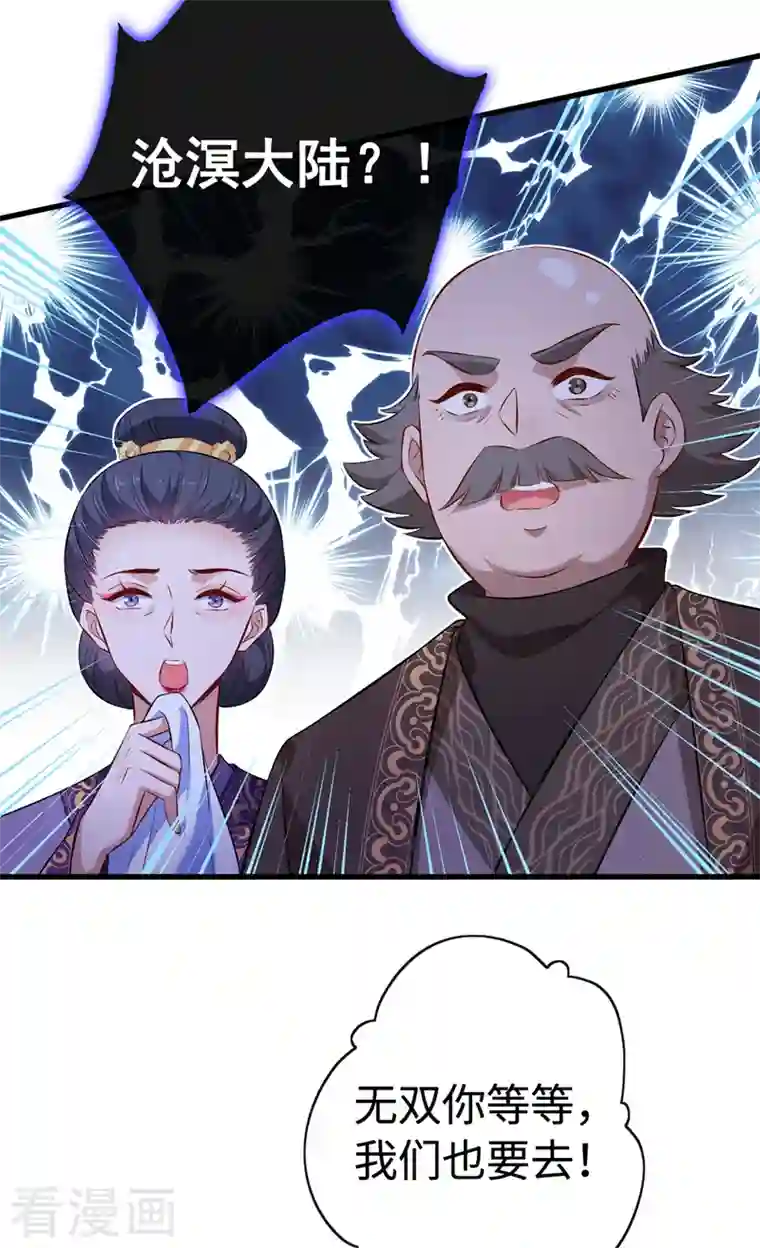 兽黑狂妃第108话 帝君之位只能是我的