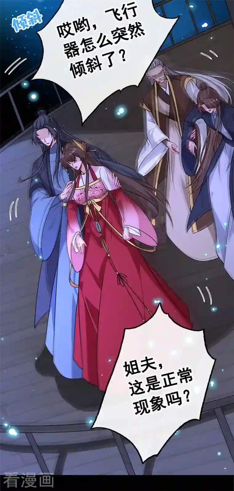 兽黑狂妃第109话 不好，是空间风暴！