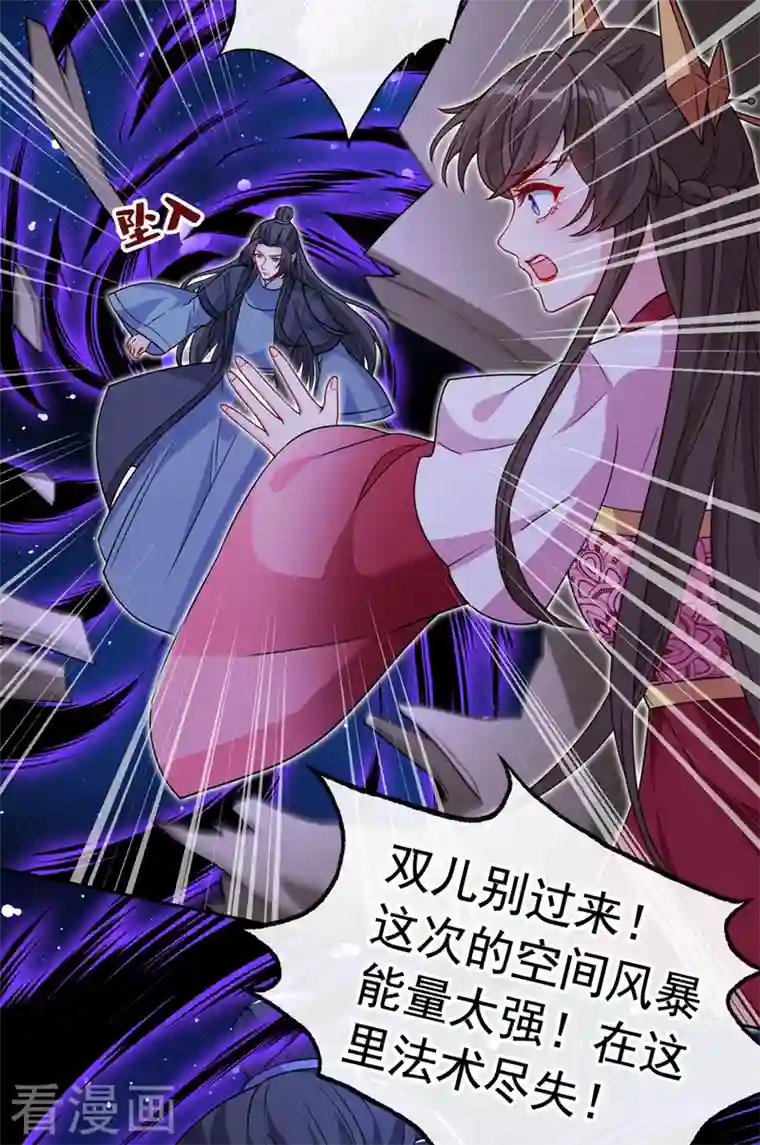 兽黑狂妃第109话 不好，是空间风暴！
