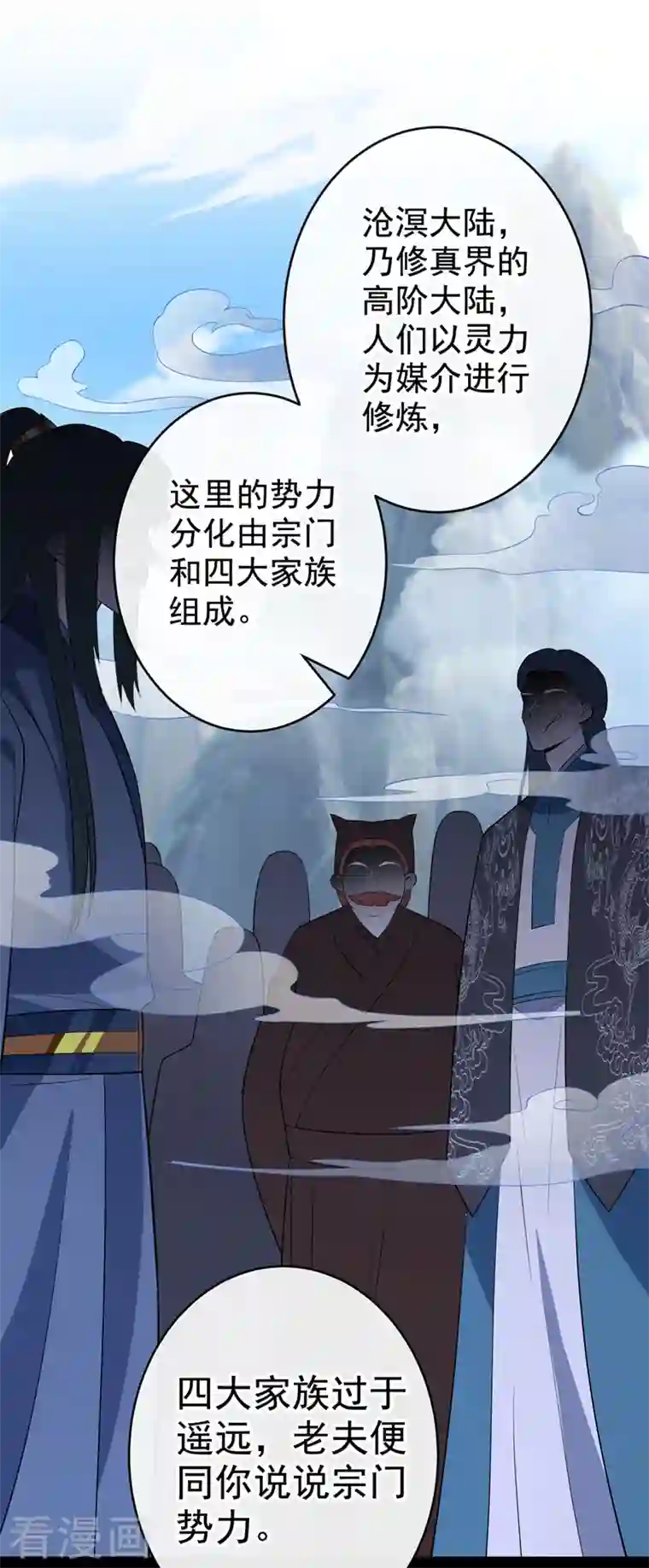 兽黑狂妃第111话 你可愿意做我的弟子