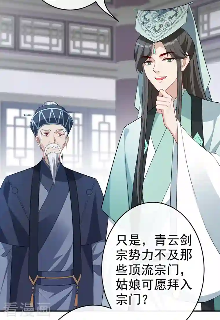 兽黑狂妃第111话 你可愿意做我的弟子