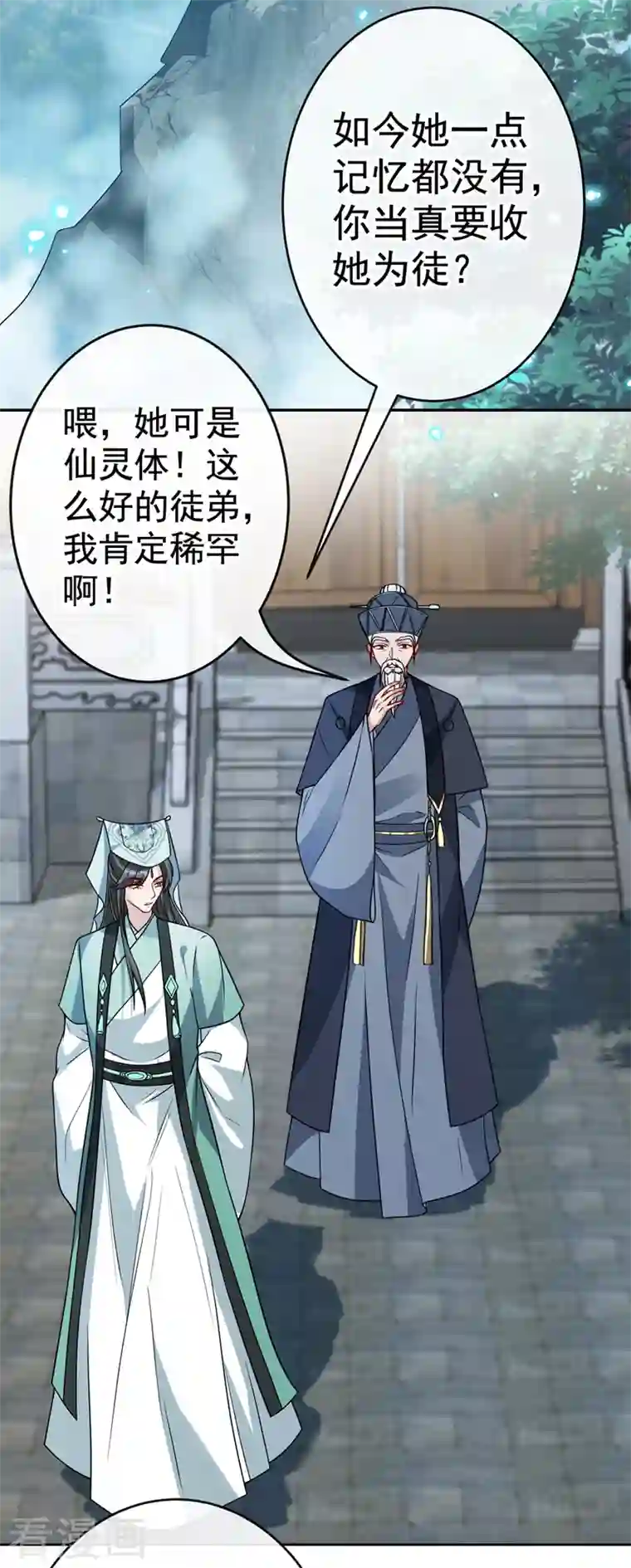 兽黑狂妃第111话 你可愿意做我的弟子