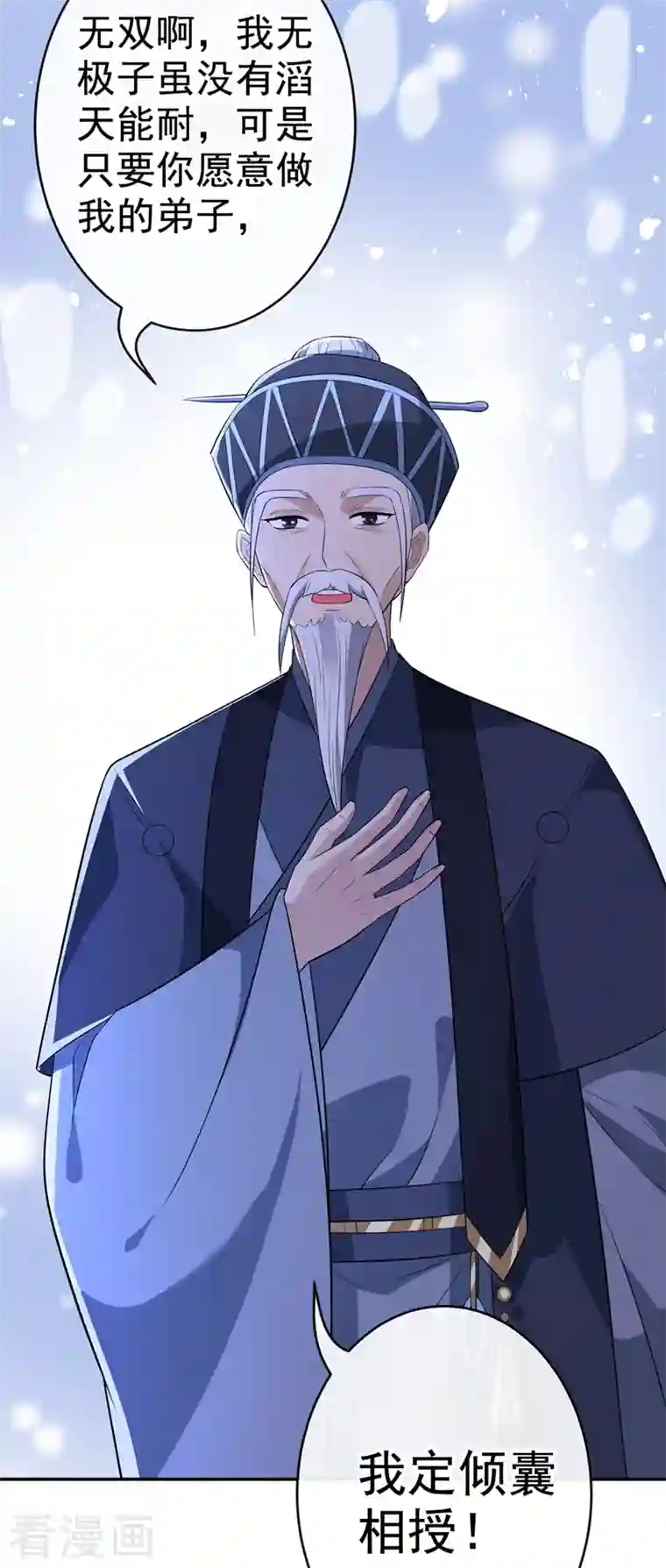 兽黑狂妃第111话 你可愿意做我的弟子