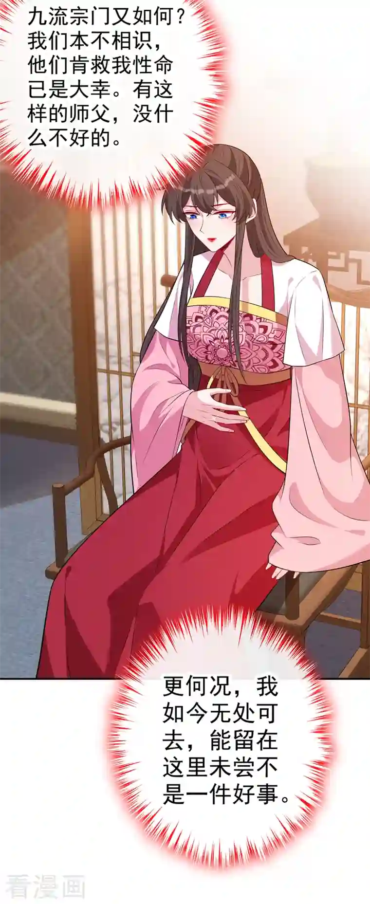 兽黑狂妃第111话 你可愿意做我的弟子