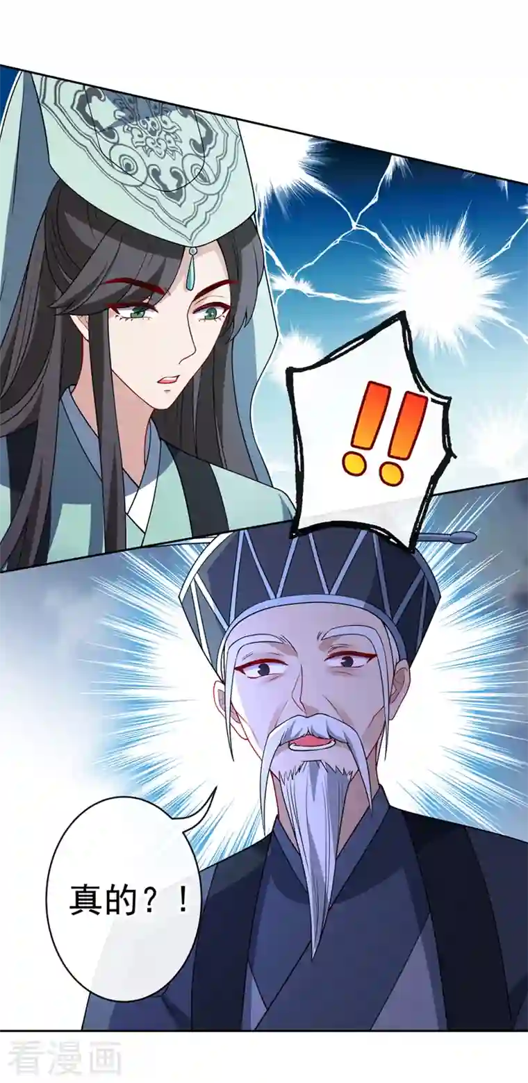 兽黑狂妃第111话 你可愿意做我的弟子