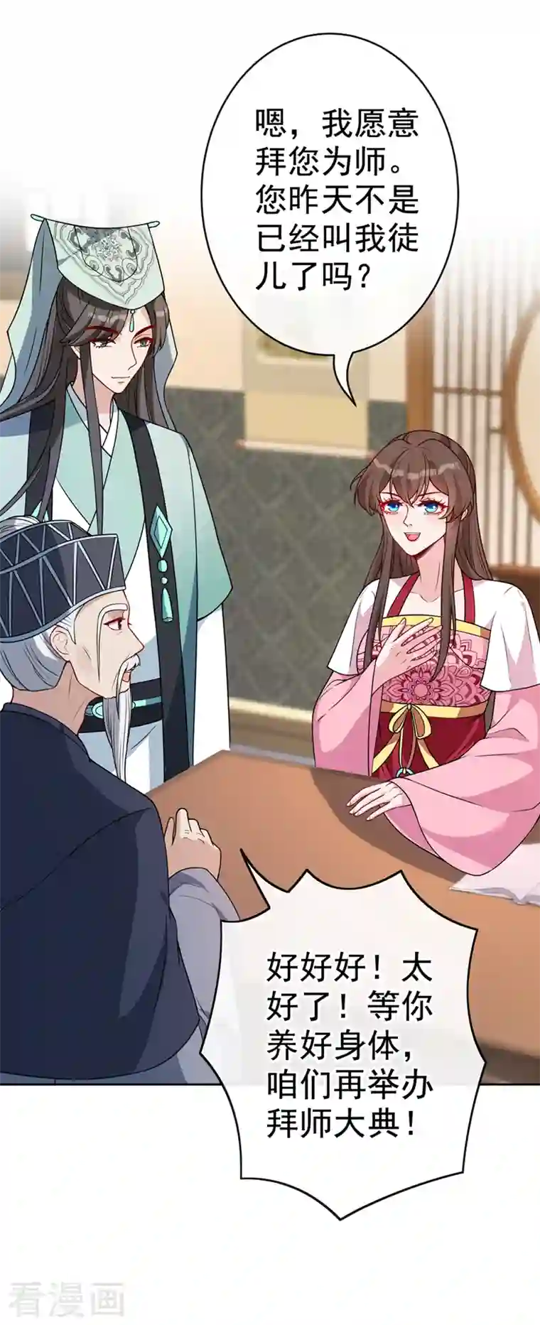 兽黑狂妃第111话 你可愿意做我的弟子