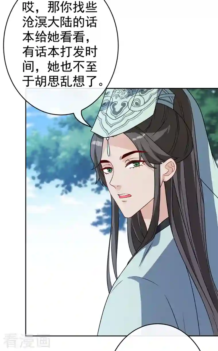 兽黑狂妃第111话 你可愿意做我的弟子