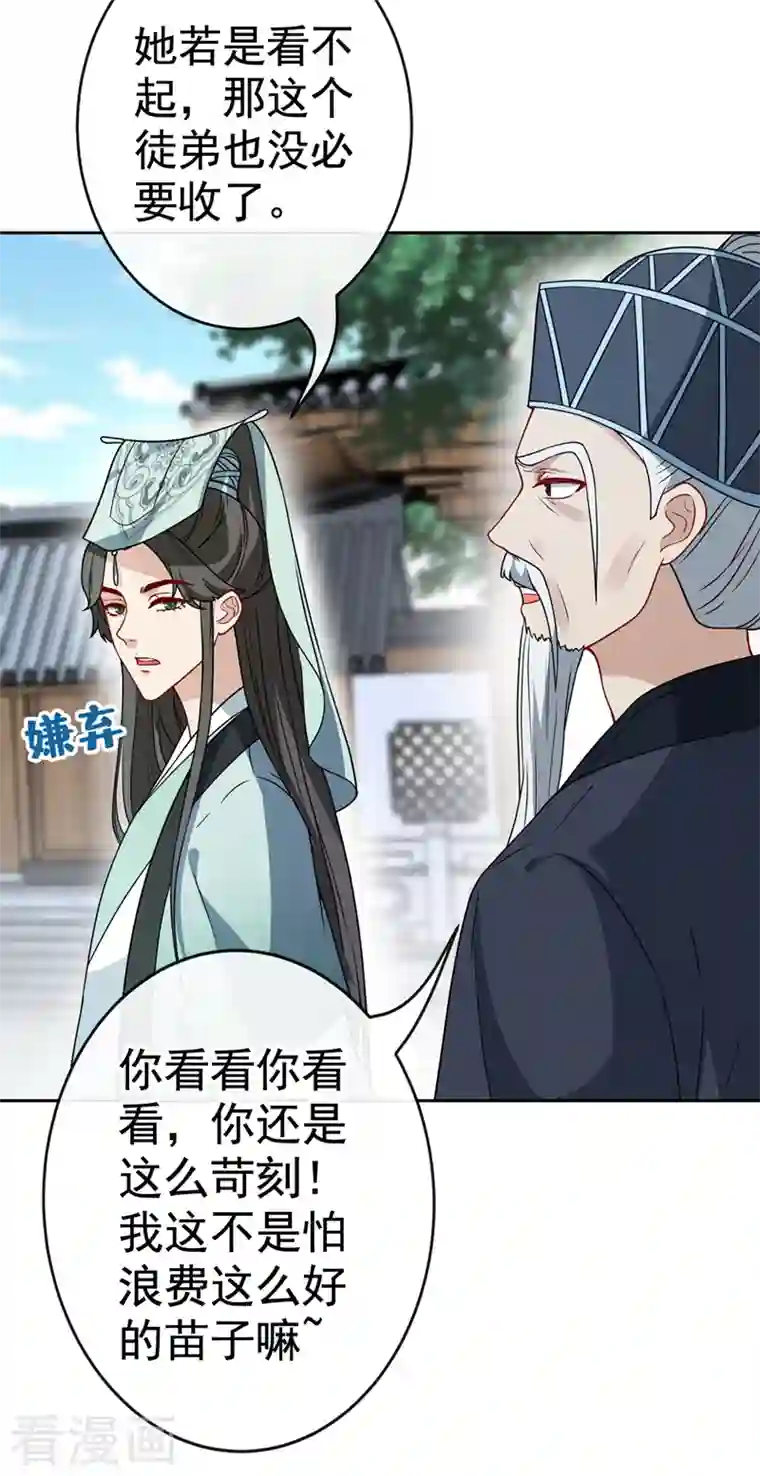 兽黑狂妃第111话 你可愿意做我的弟子