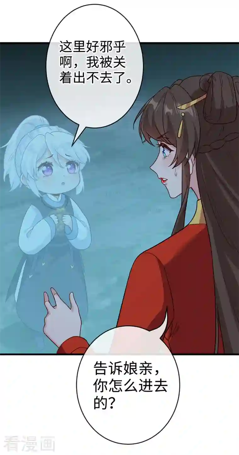 兽黑狂妃第114话 何人擅闯剑冢！