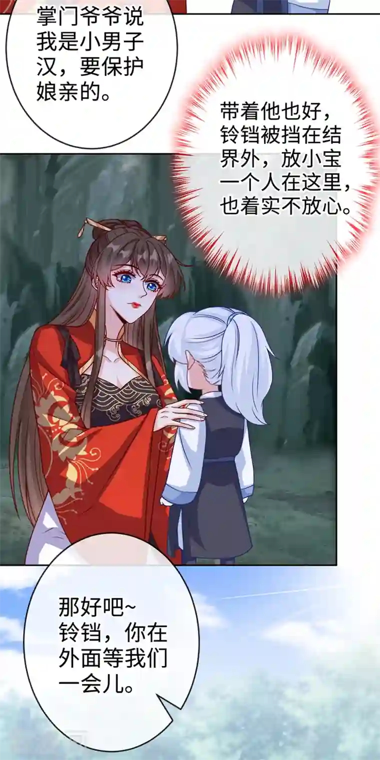 兽黑狂妃第114话 何人擅闯剑冢！