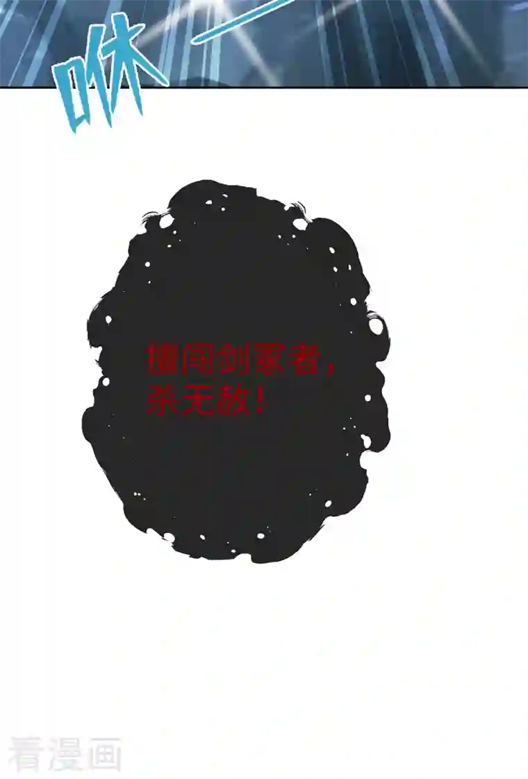 兽黑狂妃第114话 何人擅闯剑冢！