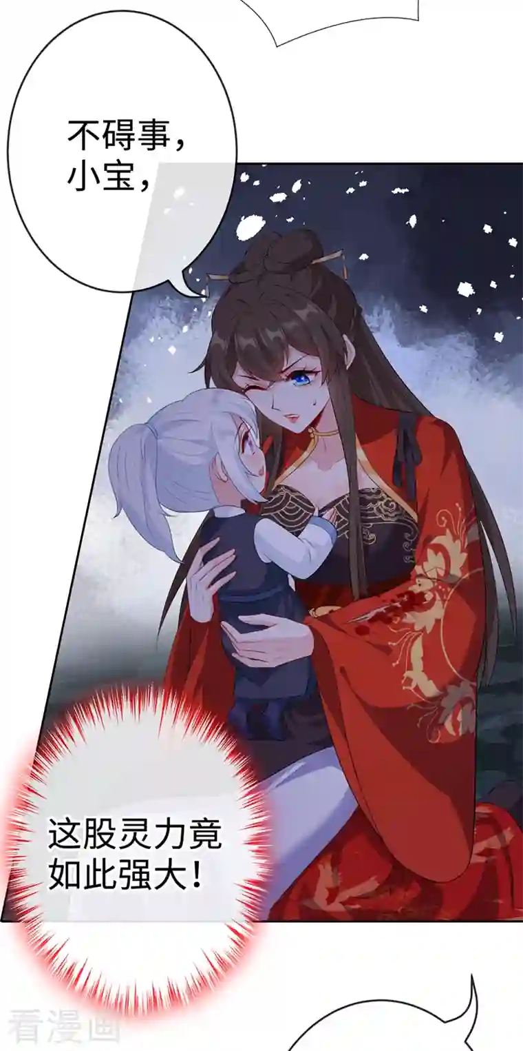 兽黑狂妃第115话 娘亲你被割伤了！